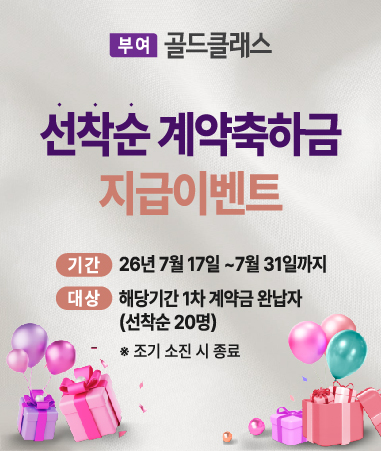 계약금축하이벤트