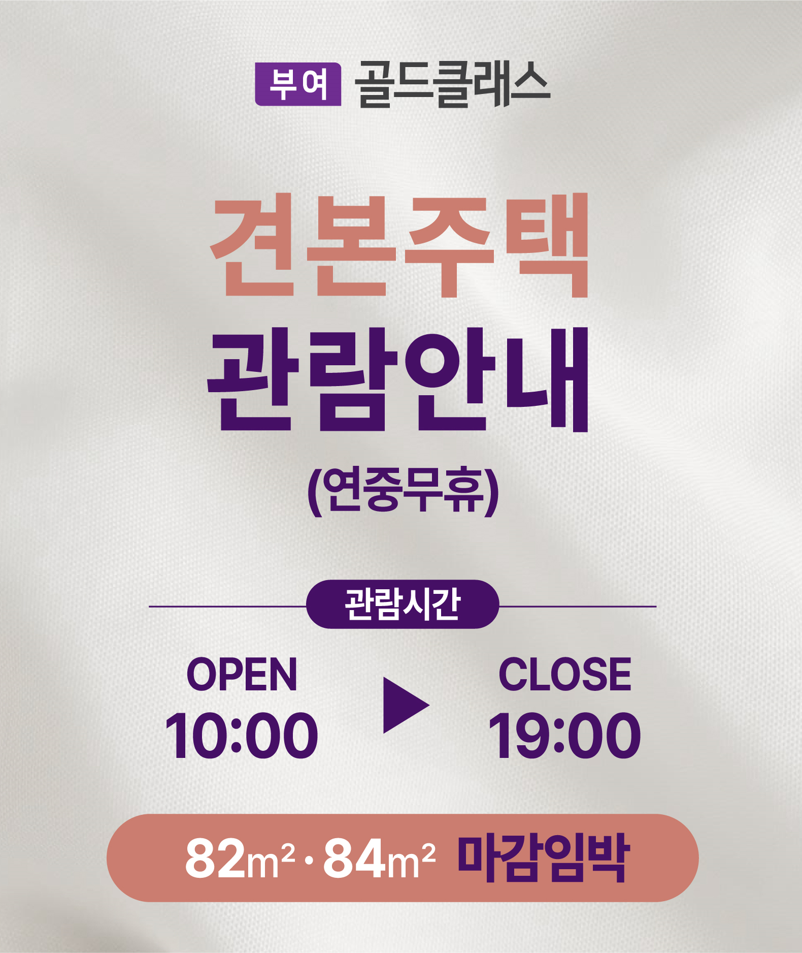 견본주택