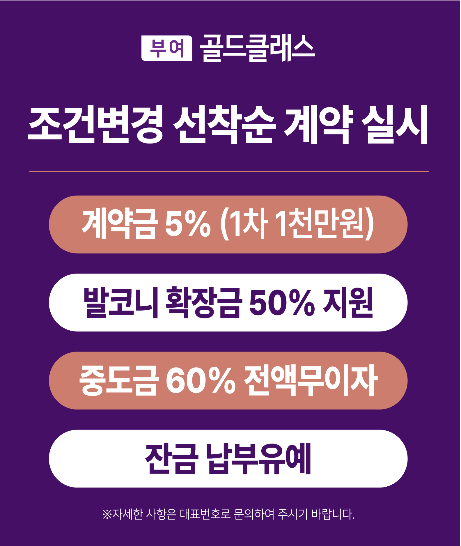 선착순계약실시
