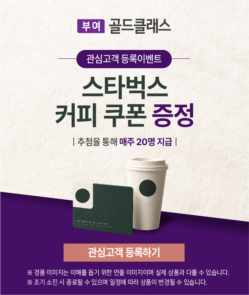 스타벅스쿠폰증정